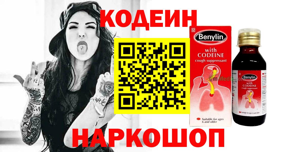 Кодеин напиток Lean (лин)  Вход с VPN  Нижневартовск  Codein Purple Drank 